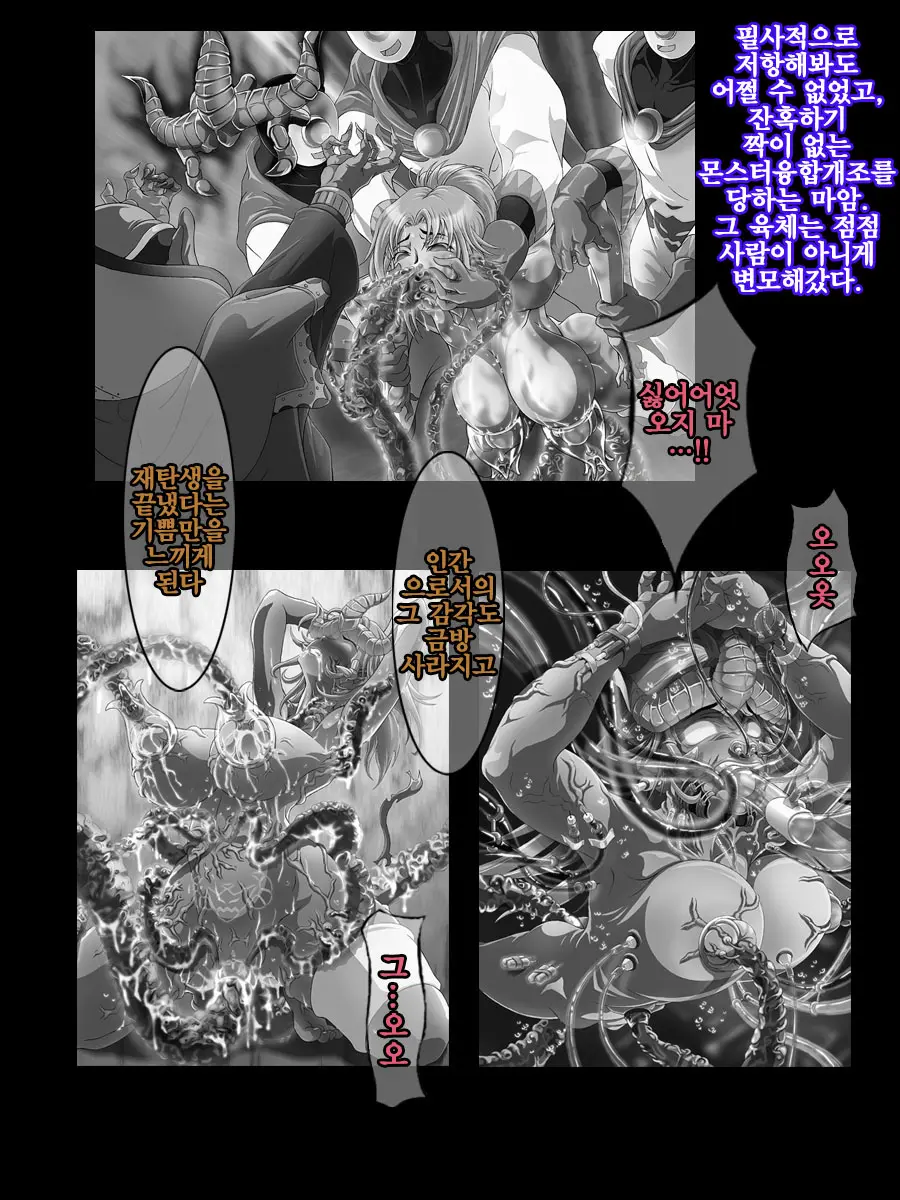 Sai Kakusei! Chouma Seibutsu No Onna